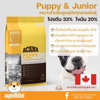 *ลูกสุนัข บำรุงขน น้ำหนัก* Acana Puppy &amp; Junior Chicken And Wild Flouder With Fraser Valley Greens 11.4KG