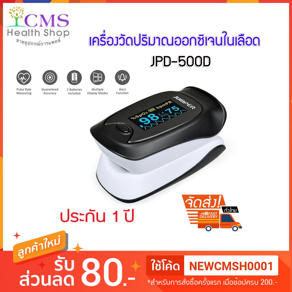 เครื่องวัดปริมาณออกซิเจนในเลือด-jpd-500d-jumper