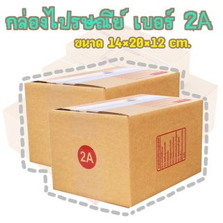 กล่องพัสดุ เบอร์2A กล่องไปรษณีย์ กล่องฝาชน มีจ่าหน้า แพ็ค20ใบ DA-PB-012