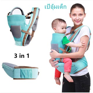 สินค้า baby lab《ของแท้》 เป้อุ้มเด็ก hip seat 3 in 1 สามารถนั่งและนอนได้ พาสเทล(Pastel) สะพายหน้าและหลังได้  รุ่น：B20