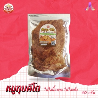 สินค้า [Keto] คีโต หมูทุบคีโต หมูทุบ ไม่ผสมแป้ง ไม่มีน้ำตาล ไม่ใส่ผงชูรส ใช้ซีอิ๊วคีโต เบาหวานทานได้ พร้อมส่ง ตราเพ็ญนภา