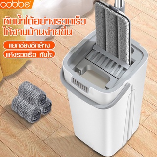 Cobbe ชุดไม้ถูพื้น รีดน้ำ-รีดแห้งได้ ถังปั่นไม้ม๊อบ ไม้ถูพื้น ไม้ม๊อบ ชุดถังปั่นรีดน้ำ ชุดถังรีดน้ำ ไม้ม๊อบพร้อมถังปั่น