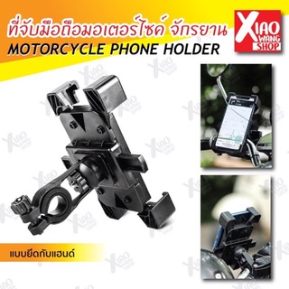 ภาพหน้าปกสินค้าที่ยึดโทรศัพท์มอเตอร์ไซค์ จักรยาน Motorcycle Phone Holder ที่วางโทรศัพท์มือถือ ที่จับโทรศัพท์มอเตอร์ไซค์ จักรยาน ที่เกี่ยวข้อง