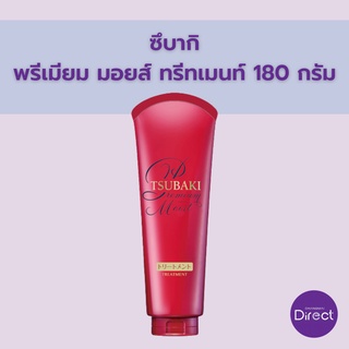 ซึบากิ พรีเมียม มอยส์ ทรีทเมนท์ 180 กรัม