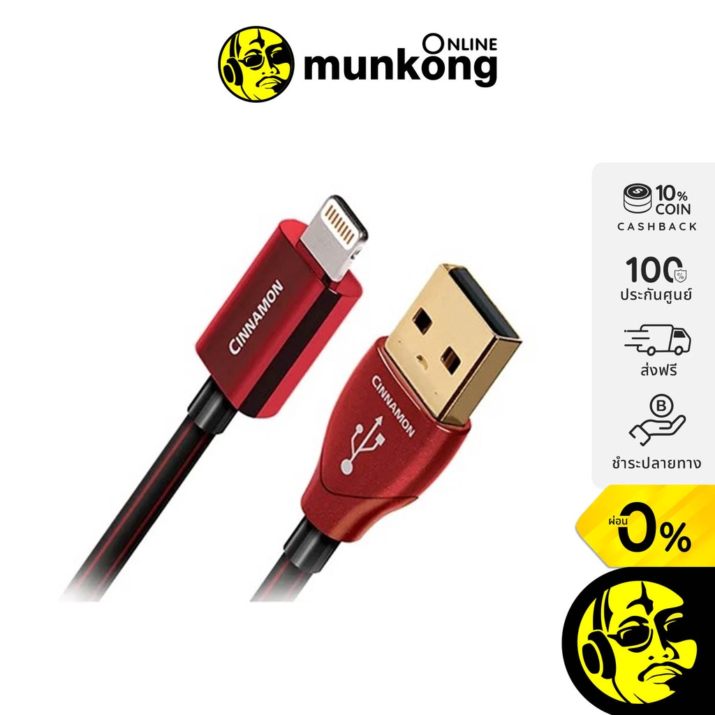 [ผ่อน 0] Audioquest Cinnamon สายสัญญาณ Shopee Thailand
