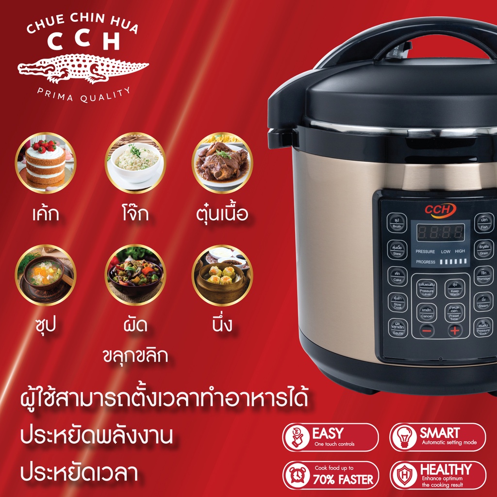 crocodile-cookware-หม้อแรงดันอเนกประสงค์-หม้ออัดแรงดันไฟฟ้าขนาด-6-ลิตร-พร้อมสตูว์เซรามิค-รุ่น-pc22-71-pro