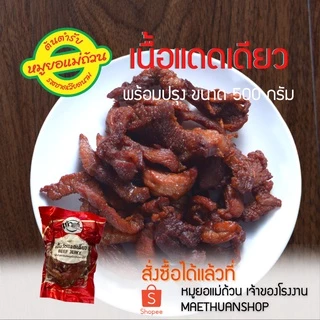 เนื้อแดดเดียว-เนื้อวัว-พร้อมทอด--500กรัม จัดส่งผ่านไปรษณีย์ไทย EMS  โปรดอ่านรายละเอียดก่อนสั่งซื้อ หมูยอแม่ถ้วน-หนองคาย photo