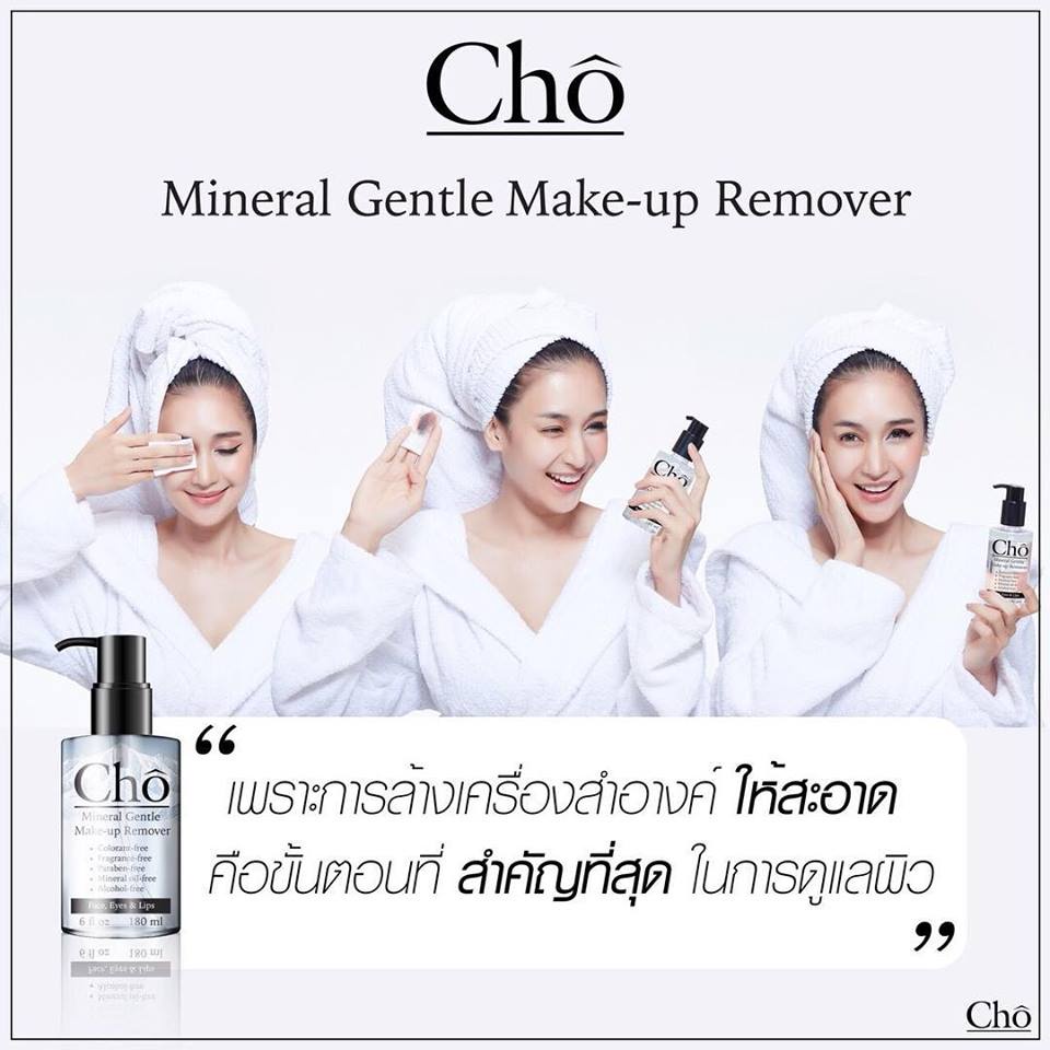 beauty-siam-แท้ทั้งร้าน-แบ่งขายคลีนซิ่งน้ำแร่สวิสเซอแลนด์-เนยโชติกา-cho-mineral-gentle-make-up-remover