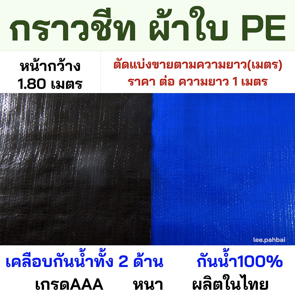 ภาพหน้าปกสินค้ากราวชีท ผ้าใบPE ผ้าPE ผ้ารองเต็นท์ ผ้าซุปเปอร์ สีขี้ม้า/น้ำเงิน หนา **แบ่งขายเป็นเมตร** ผ้ากราวชีท ซุปเปอร์