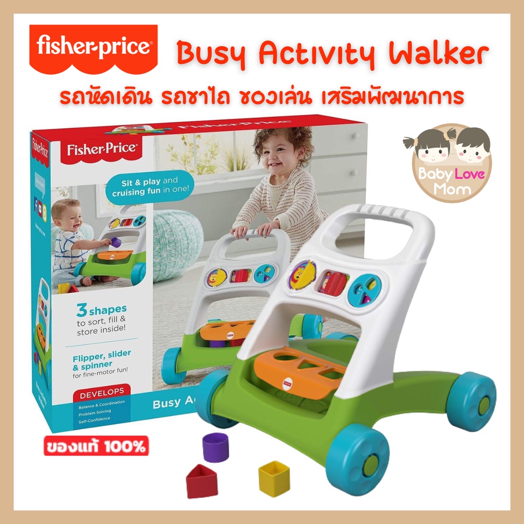 fisher-price-busy-activity-walker-รถหัดเดิน-รถขาไถ-ของเล่น-เสริมพัฒนาการ-บล๊อกหยอด-ของเล่นเด็ก-fyk65-ch