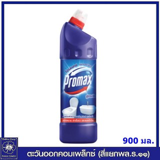 *Promax โปรแม็กซ์ แอคทีฟ บูล น้ำยาทำความสะอาดห้องน้ำสูตรเข้มข้น (สีฟ้า) 900 มล.  2753