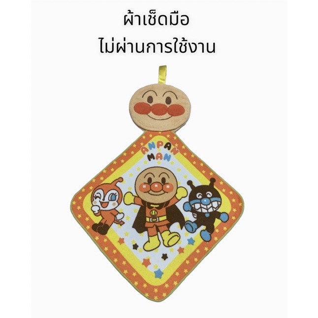 ผ้าเช็ดมืออันปังแมน-แบบมีที่ห้อย