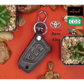 ซองหนังกุญแจรถยนต์ ซองหนังแท้ ซองรีโมท เคสกุญแจหนังแท้ Toyota รุ่น REVO / Altis (กุญแจพับ) หนังสีน้ำตาลเข้ม