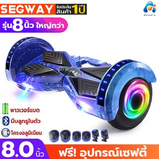 hoverboard 8นิ้ว โฮเวอร์บอร์ด สกู๊ตเตอร์ไฟฟ้า มีไฟled ต่อบลูทธูได้ เปิดเพลงมันส์สนุก (รับประกัน1ปี)