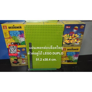 แผ่นเพลทรอง เพลทดูโป้ แผ่นเพลทตัวต่อ แผ่นดูโป้ Baseplate wange Duplo ปุ่มใหญ่ ไซส์จัมโบ้ แบบใหญ่ที่สุด ขอบมน ขนาด 51.2cm