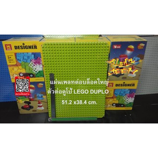 แผ่นเพลทรอง เพลทดูโป้ แผ่นเพลทตัวต่อ แผ่นดูโป้ Baseplate wange Duplo ปุ่มใหญ่ ไซส์จัมโบ้ แบบใหญ่ที่สุด ขอบมน ขนาด 51.2cm