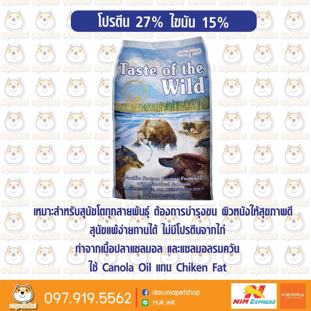 บำรุงขน-แพ้ง่าย-ลดคราบน้ำตา-อาหารสุนัขรสแซลมอน-taste-of-the-wild-pacific-stream-salmon-12-72-kg