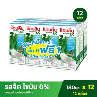 ภาพหน้าปกสินค้าAnlene Actifit 3 แอนลีน แอคติฟิต 3 นมยูเอชทีปราศจากไขมัน แคลเซียมสูง รสจืด 0% 180 มล. แพ็ค 12 ซึ่งคุณอาจชอบสินค้านี้