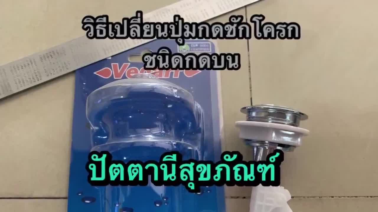 vegarr-ปุ่มกดชักโครก-มือกดชักโครก