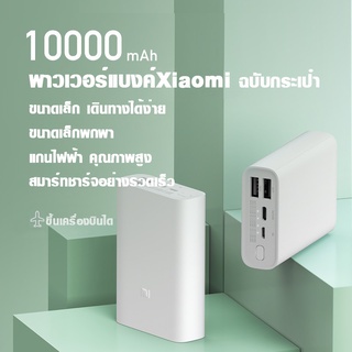 ภาพหน้าปกสินค้าXiaomi Redmi Power Bank Pocket Edition 10000mah สองทาง Super Fast Charge Power Bank ที่เกี่ยวข้อง