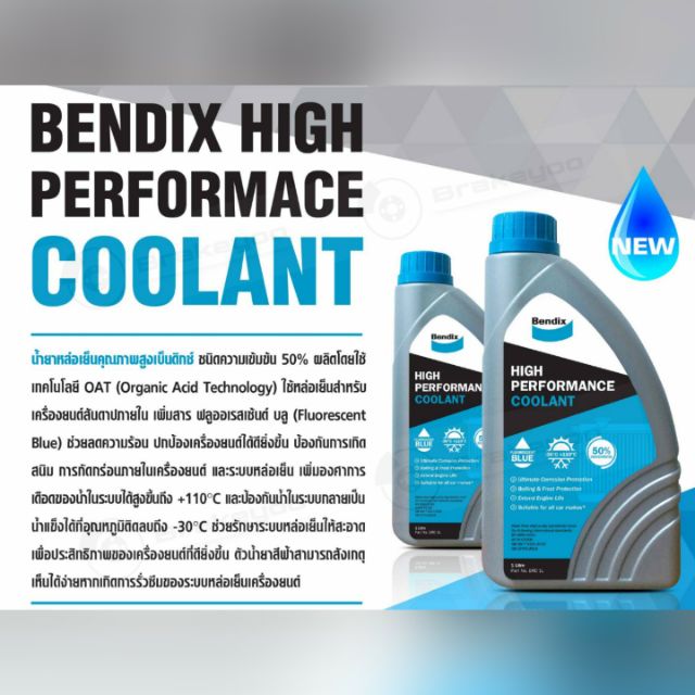 น้ำยาหล่อเย็น-bendix-เบนดิกส์-high-performance-coolant