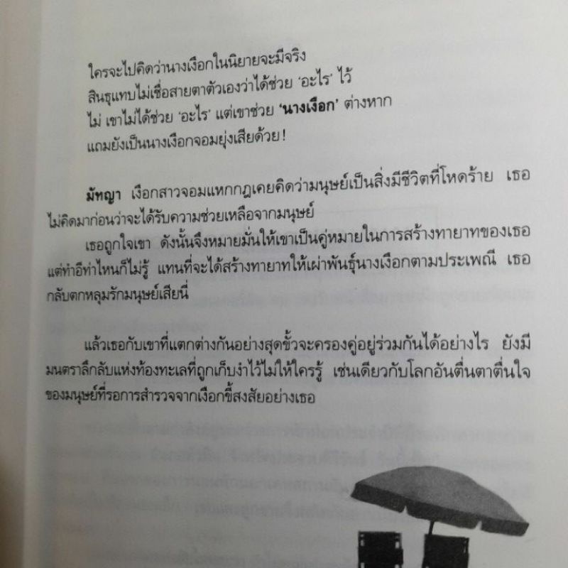 หนังสือนวนิยาย-มุกมนตรา