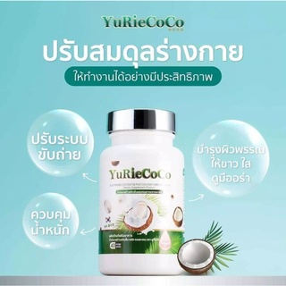 Yurie coco น้ำมันมะพร้าวสกัดเย็น ยูรีโคโค่ คุมหิว ทานง่าย บำรุงผิว