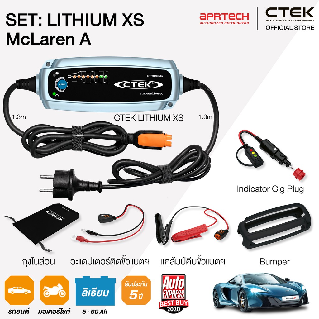 CTEK เซ็ท Lithium McLaren A [เครื่องชาร์จแบตเตอรี่ Lithium XS
