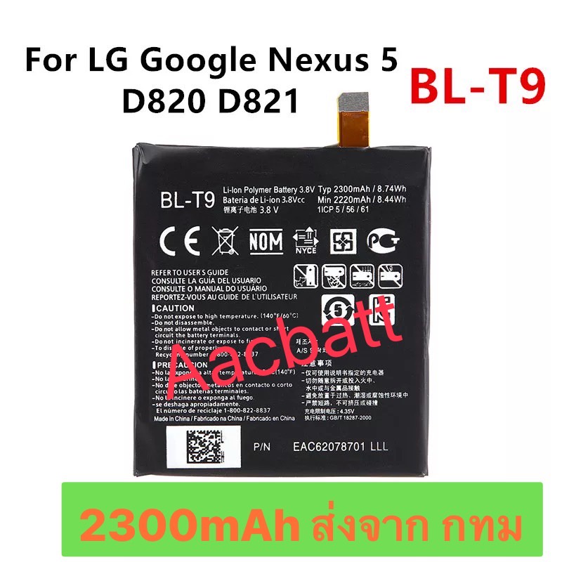 แบตเตอรี่-lg-google-nexus-5-bl-t9-e980-nexus-g-d820-d821-2300mah-bl-t9