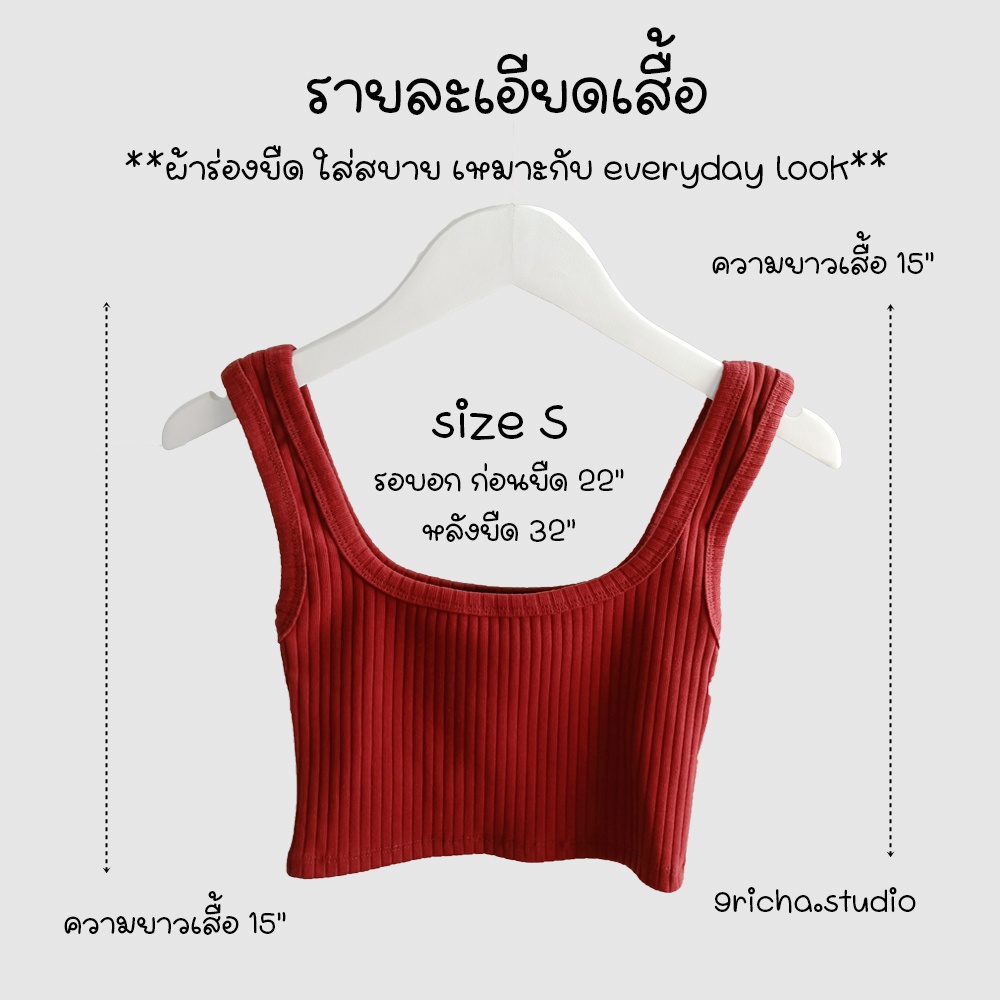 daisy-crop-เสื้อกล้ามครอป-ผ้าร่องใหญ่เกรดพรีเมี่ยม