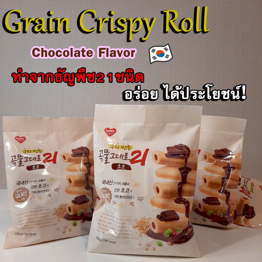 ภาพหน้าปกสินค้าGrain Crispy Roll Chocolate 150g 15แท่ง ขนมเกาหลี ทำจากธัญพืช 21ชนิด สอดไส้ครีมช๊อกโกแลต คริสปี้โรลเกาหลี รสช๊อกโกแลต จากร้าน realkshop บน Shopee