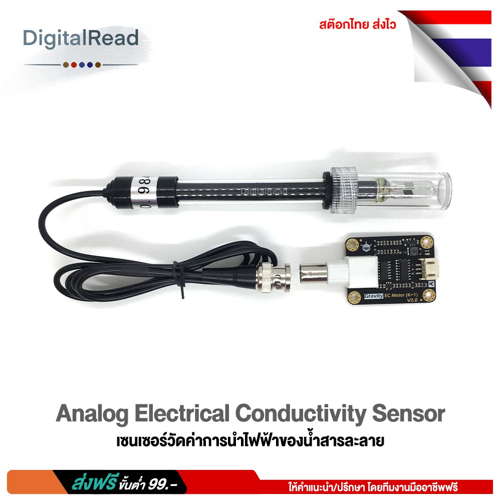 เซนเซอร์วัดค่าการนำไฟฟ้าของน้ำสารละลาย-analog-electrical-conductivity-sensor-ec-sensor-สต็อกไทยส่งไว