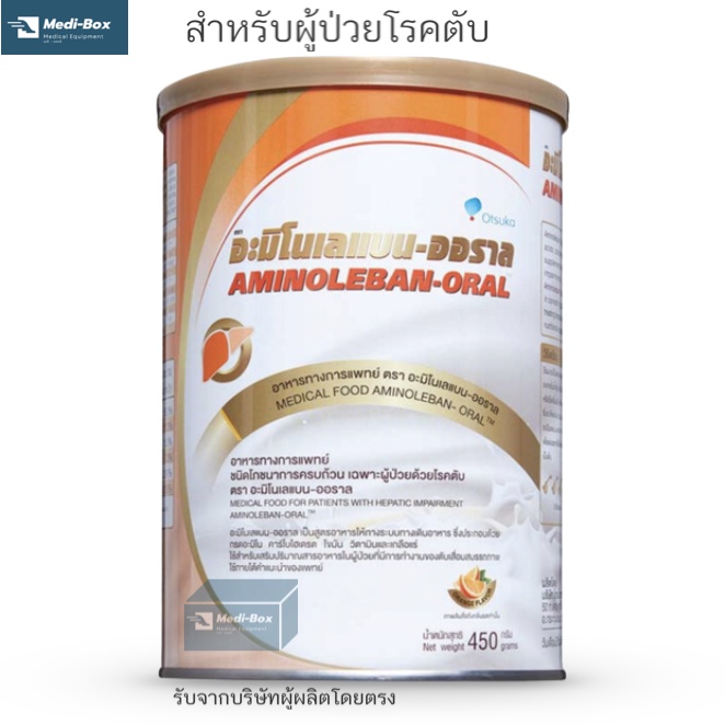 aminoleban-อะมิโนเลแบน-ออราล-450-กรัม-นมสำหรับผู้ป่วยโรคตับ