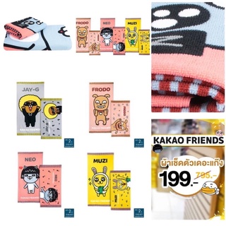 🧖🏻‍♀️ สุดคุ้ม เซ็ตผ้าขนหนู Kakao Friends ลิขสิทธิ์เเท้!! 100% #ผ้าขนหนู