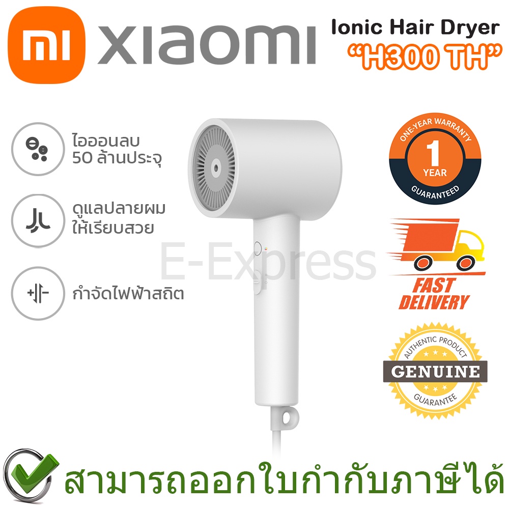 Xiaomi Mi Ionic Hair Dryer H300 TH ไดร์เป่าผม ของแท้ ประกันศูนย์ 1ปี ...