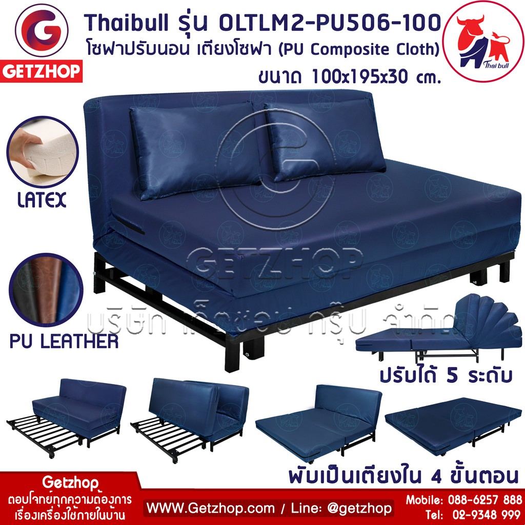 bemybed-เตียงโซฟา-โซฟาเบด-โซฟาปรับนอน-เฟอร์นิเจอร์หนัง-รุ่น-oltlm2-pu506-100-pu-composite-cloth