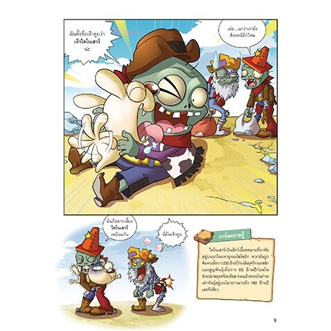 plants-vs-zombies-ตอน-ท่องดินแดนไดโนเสาร์และเหล่าสัตว์ยุคดึกดำบรรพ์-ฉบับการ์ตูน