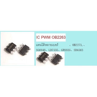 IC PWM OB2263 ภาคจ่ายไฟต่างๆ