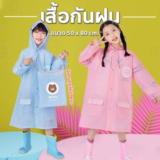 สินค้า เสื้อกันฝนสำหรับเด็ก ลายการ์ตูนมี2สี ขนาด50x80cm