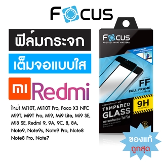 Focus ฟิล์มกระจกเต็มจอ ใส Xiaomi Mi13 Mi12T Mi11Lite Mi10T / Redmi A2Plus Note10 9T 9 9A Note9s 10C / POCO M3 M5 X3 NFC