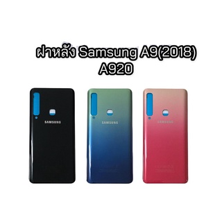 ฝาหลังA920 ฝาหลัง A920 ฝาหลังA9(2018)​ F/L A920  F/L A9(2018) สินค้าพร้อมส่ง