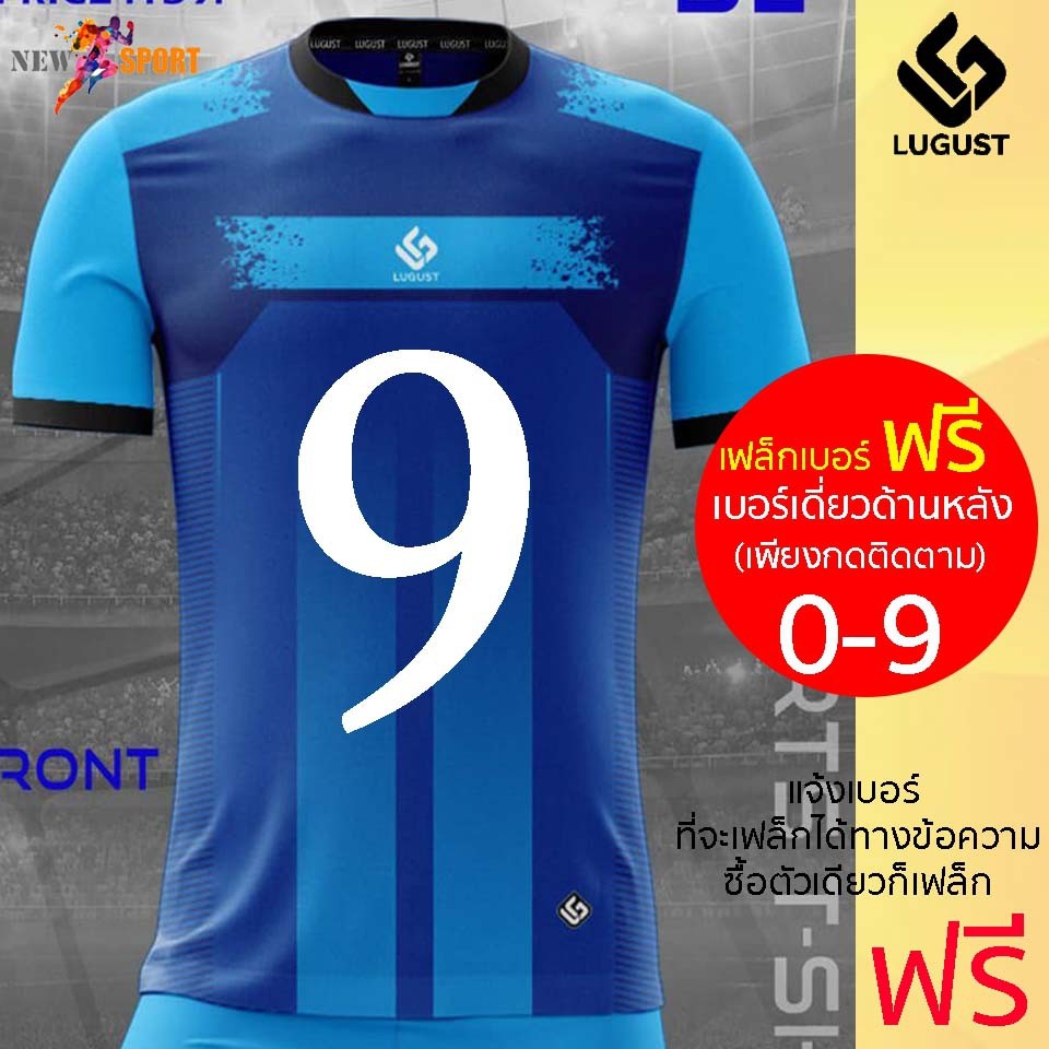 เสื้อกีฬา-lugust-04-เฟล็กเบอร์เดี่ยว-ฟรี