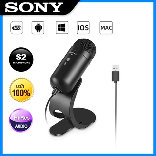 ไมค์อัดเสียง ไมโครโฟนคอนเดนเซอร์  sony แท้ S1/S2 ไมค์ไลฟ์สด usb Microphone ไมค์คอนแดนเซอ พร้อม ขาตั้งไมค์โครโฟน