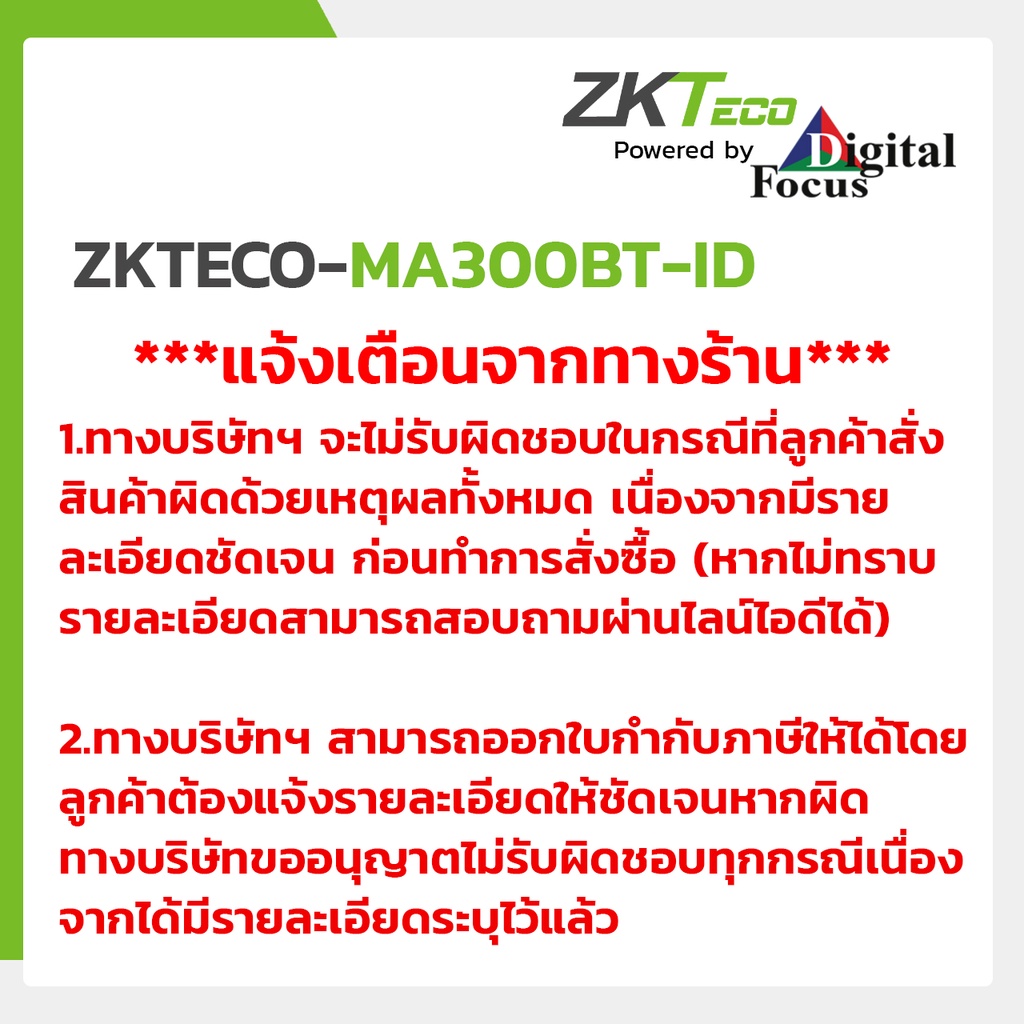 zkteco-รุ่น-ma300bt-id-เครื่องสแกนลายนิ้วมือ