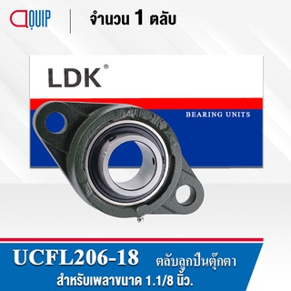 UCFL206-18 LDK ตลับลูกปืนตุ๊กตา Bearing Units UCFL 206-18 ( เพลา 1.1/8 นิ้ว. )