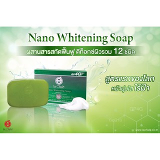 ก้อนใหญ่* Nano Whitening Soap สบู่ล้างหน้าน้ำแร่ธรรมชาติสูตรนาโน
