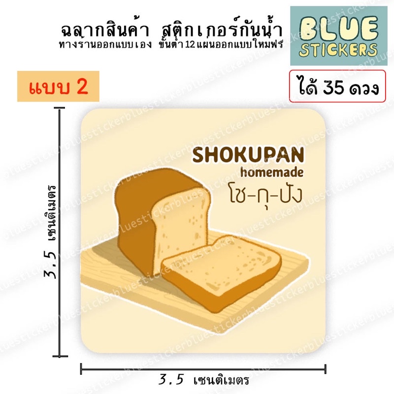 โลโก้-shokupan-โชกุปัง-ฉลากอาหารพร้อมใช้งาน-ขายแยกแผ่นa4-ได้แผ่นละ35ดวง-ขั้นต่ำสี่แผ่นเปลี่ยนหรือเพิ่มข้อความฟรี