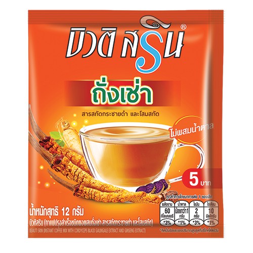 เซ็ต-1-แผง-กาแฟบิวติสริน-ถั่งเช่าโสม-รุ่นแผง-24-ซอง