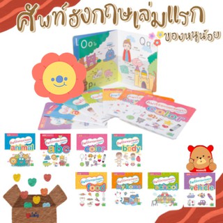 หนังสือ ศัพท์เล่มแรกของหนูน้อย abc,animal,color,body