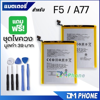 ภาพหน้าปกสินค้าแบตเตอรี่ A77/F5 แบต battery A77/F5/BLP631 มีประกัน 6 เดือน 3115 mAh 3.8V ที่เกี่ยวข้อง